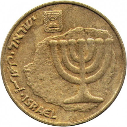 Израиль 10 агорот 2011 год - Менора