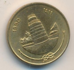 Монета Мальдивы 25 лаари 1990 год - Минарет Пятничной мечети в Мале