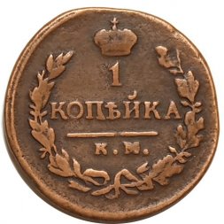 1 копейка 1819 год КМ-АД Александр I (1801—1825) - VF