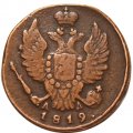 1 копейка 1819 год КМ-АД Александр I (1801—1825) - VF