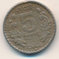Индия 5 рупий 2001 год (&quot;♦&quot; - Мумбаи)