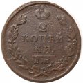 2 копейки 1826 год ЕМ ИК Николай I (1825—1855) - VF+