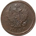 2 копейки 1826 год ЕМ ИК Николай I (1825—1855) - VF+