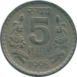 Индия 5 рупий 1998 год (Хайдарабад)