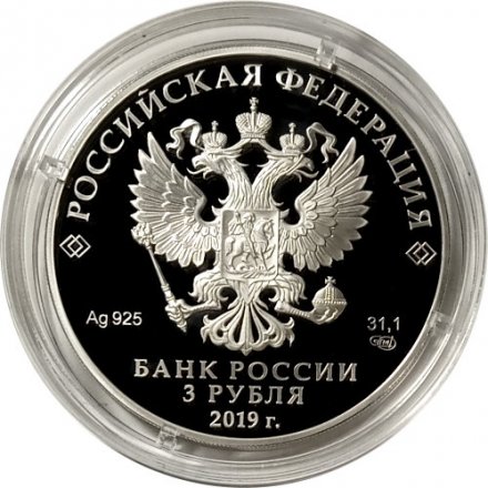 Россия 3 рубля 2019 год - Главные нарзанные ванны, г. Кисловодск