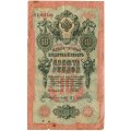 Временное правительство 10 рублей 1909 год - серия КЧ-ПГ выпуск 1917 года - Шипов - Богатырев - F