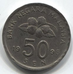 Малайзия 50 сен 1995 год