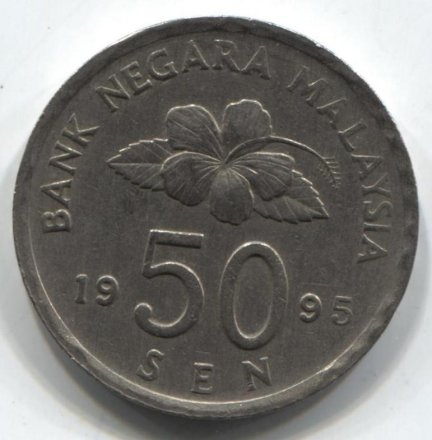 Малайзия 50 сен 1995 год