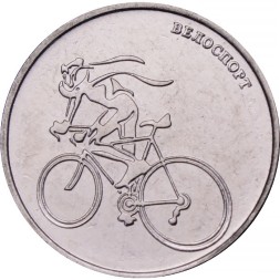 Приднестровье 1 рубль 2023 год - Велоспорт