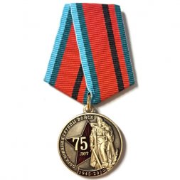 Медаль 75 лет образования группы войск. ГСОВГ. ГСВГ. ЗГВ. Союз ветеранов
