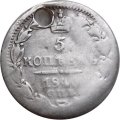 5 копеек 1840 год СПБ НГ Николай I (1825—1855) - отверстие - F