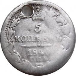 5 копеек 1840 год СПБ НГ Николай I (1825—1855) - отверстие - F