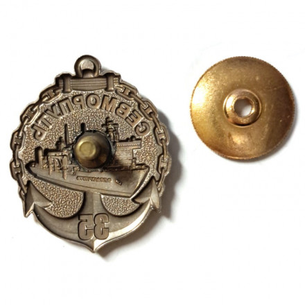 Знак Ледокол Севморпуть (лихтеровоз). 35 лет