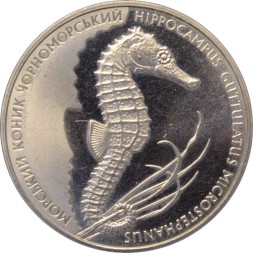 Украина 2 гривны 2003 год - Морской конек