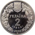 Украина 2 гривны 2003 год - Морской конек