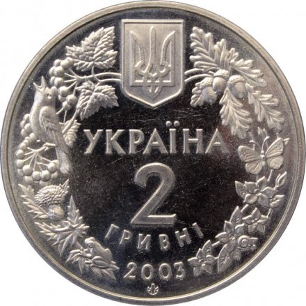 Украина 2 гривны 2003 год - Морской конек