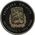 Украина 5 гривен 2017 год - Киевская область