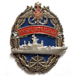 Знак Корвет "Сообразительный"