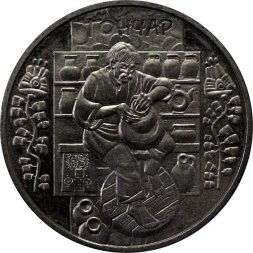 Украина 5 гривен 2010 год - Гончар