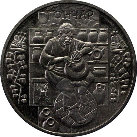 Украина 5 гривен 2010 год - Гончар