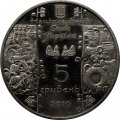 Украина 5 гривен 2010 год - Гончар