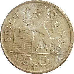 Бельгия 50 франков 1954 год (BELGIE)