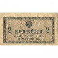Российская империя 2 копейки 1915 год - VF-