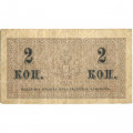 Российская империя 2 копейки 1915 год - VF-