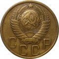 СССР 5 копеек 1949 год - XF-
