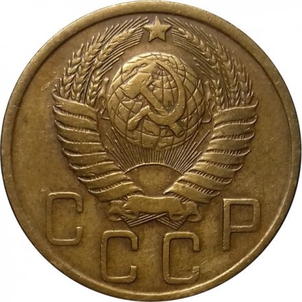 СССР 5 копеек 1949 год - XF-