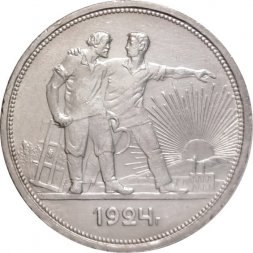 СССР 1 рубль 1924 год (ПЛ) - UNC