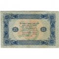 РСФСР 25 рублей 1923 год - ВЗ &quot;ромбы&quot; - второй выпуск - И.Колосов - VF-