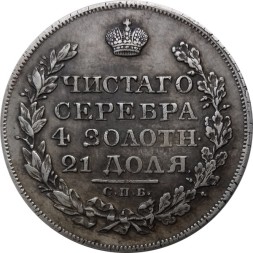 1 рубль 1823 год СПБ ПД Александр I (1801—1825) - XF