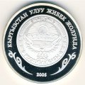 Кыргызстан 10 сом 2005 год - Великий Шёлковый путь. Ташрабат