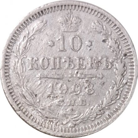 10 копеек 1908 год СПБ ЭБ Николай II (1894—1917) - F