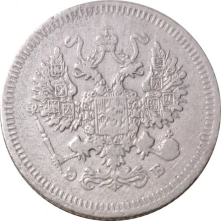 10 копеек 1908 год СПБ ЭБ Николай II (1894—1917) - F