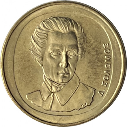 Греция 20 драхм 1992 год - Дионисиос Соломос
