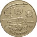 Памятный жетон Россия 2017 год. ММД - 190 лет Военно-Морской Академии им. Н.Г. Кузнецова