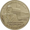 Памятный жетон Россия 2017 год. ММД - 190 лет Военно-Морской Академии им. Н.Г. Кузнецова