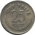 Индия 25 пайс 1977 год - Отметка монетного двора: * - Хайдарабад
