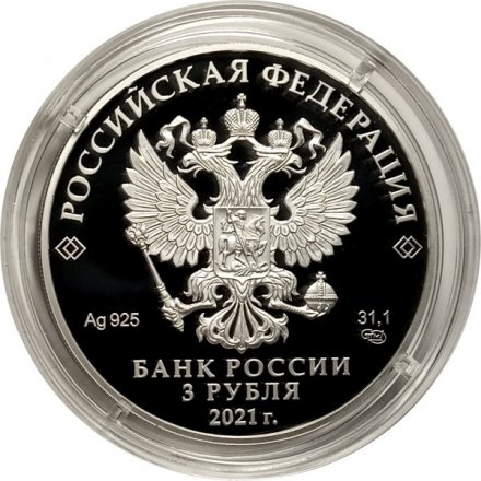 Россия 3 рубля 2021 год - 800-летие основания г. Нижнего Новгорода