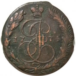 5 копеек 1774 год ЕМ Екатерина II (1762 - 1796) - орёл 1770-1777, нового образца - VF