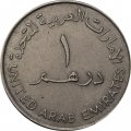 ОАЭ 1 дирхам 1995 год 