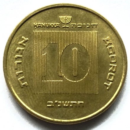 Израиль 10 агорот 1992 год - Ханука