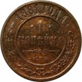 1 копейка 1881 год СПБ Александр II - Александр III - XF-