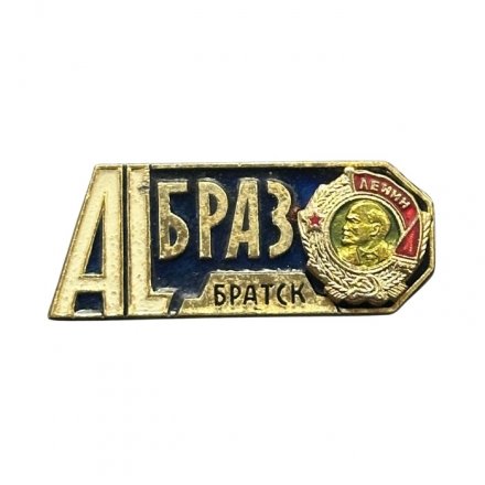 Значок Братский алюминиевый завод. AL БРАЗ. Братск (синий)