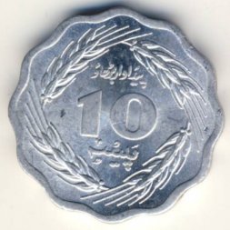 Пакистан 10 пайс 1974 год - ФАО (полумесяц и памятник под надписью)