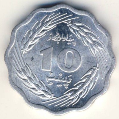 Пакистан 10 пайс 1974 год - ФАО (полумесяц и памятник под надписью)