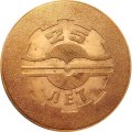 Настольная медаль ВНИИ 25 лет. D-70 мм