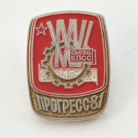 Значок XXVI съезд КПСС Выставка Прогресс-81, красный